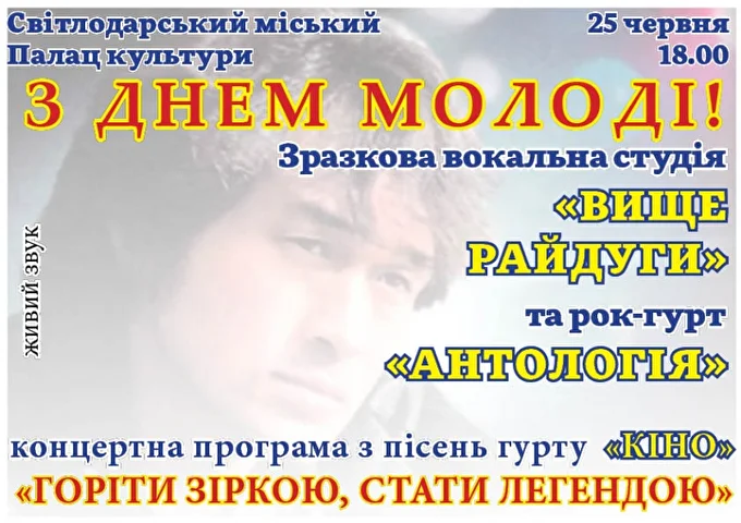 Гореть звездой, стать легендой 29 июня 2017 Городской Дворец Культуры Светлодарск