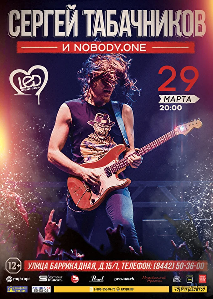 nobody.one 22 марта 2015 LёD Волгоград