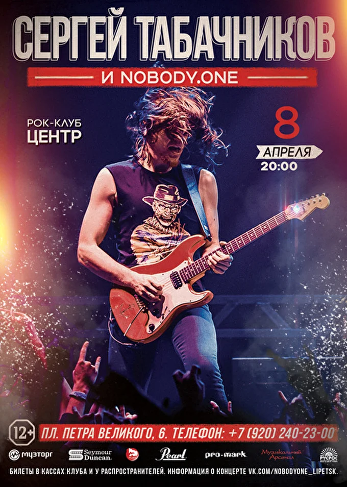 nobody.one 21 апреля 2015 рок-клуб ЦЕНТР Липецк