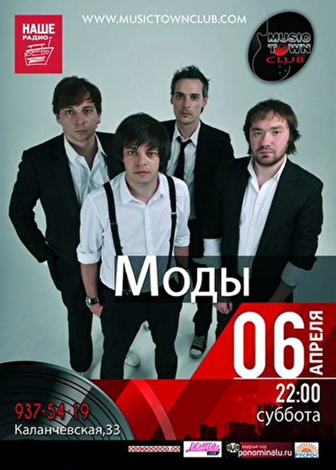 группа МОДЫ 09 апреля 2013 Music town Москва