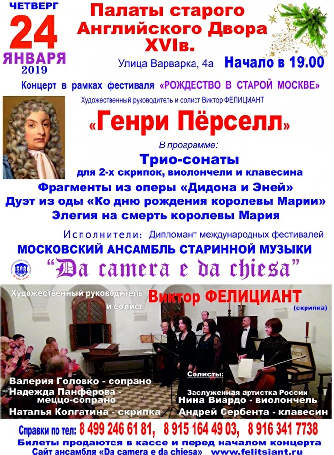« Генри Пёрселл (1659-1695)» 08 января 2019 Старый Английский Двор. Музей Москвы Москва