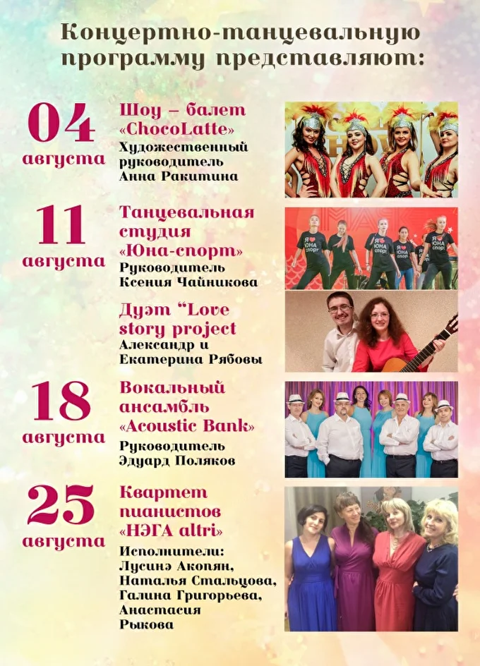 Концерт Танцевальные песни 28 августа 2018 Парк семеного отдыха Дубна