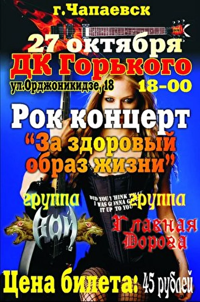 ГЛАВНАЯ ДОРОГА 28 октября 2012 ДК Горького Чапаевск