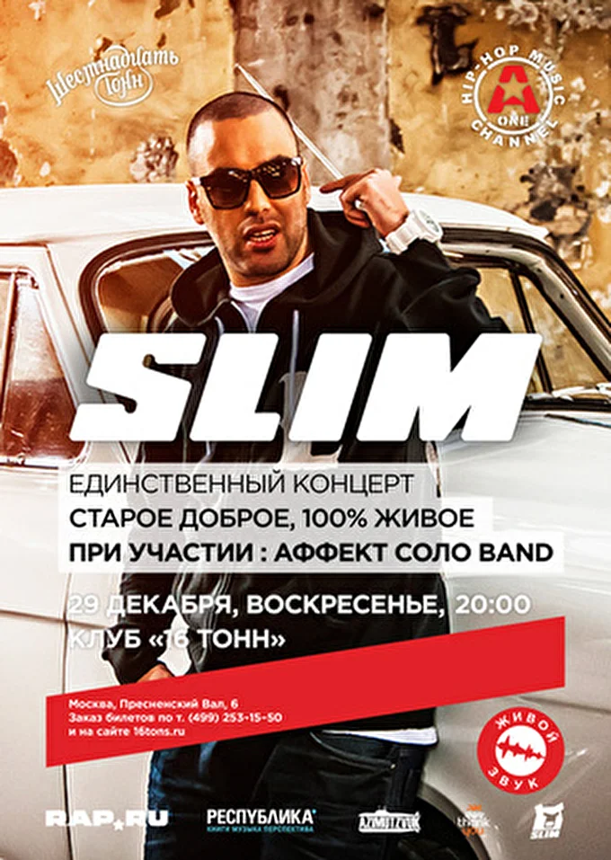 CENTR 28 декабря 2013 16 Тонн Москва