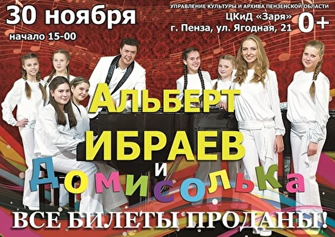 Альберт Ибраев 01 ноября 2013 ЦКиД Заря (филиал) Пенза