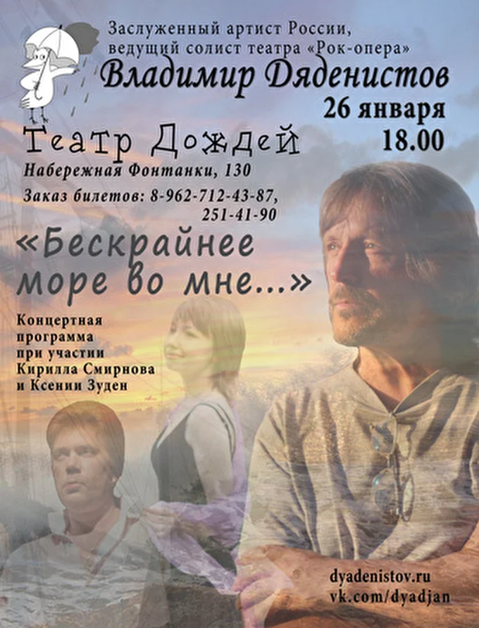 Владимир Дяденистов 24 января 2013 Театр Дождей Санкт-Петербург