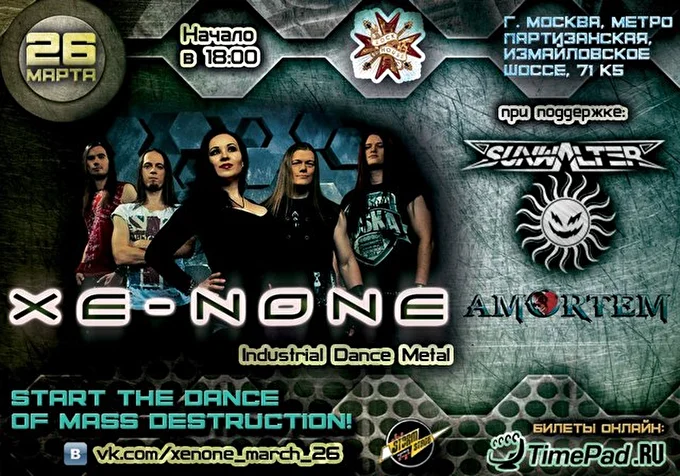 Xe-NONE 08 марта 2016 Rock House Москва