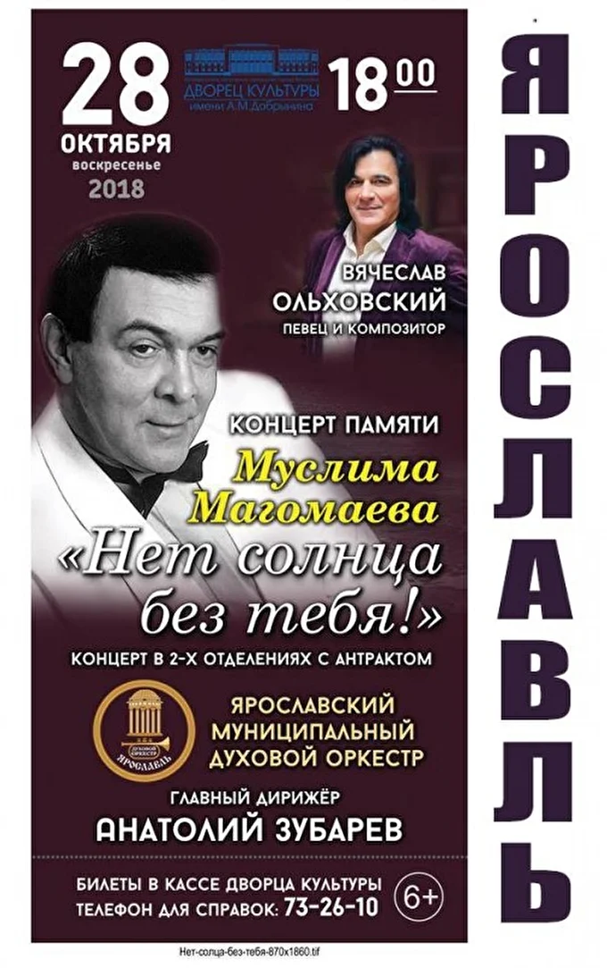 Вячеслав Ольховский 05 октября 2018 ДК им. А.М. Добрынина Ярославль