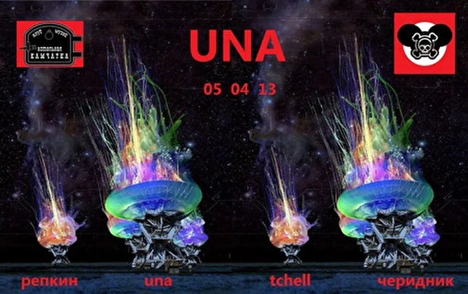 "UNA" 18 апреля 2013 клуб-музей &quot;Камчатка&quot; Санкт-Петербург