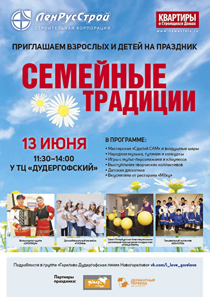 Выступление Детского ансамбля Гномы 21 июня 2016 Новогорелово Санкт-Петербург