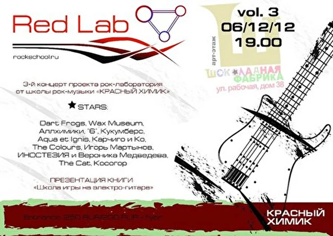 Косогор 20 декабря 2012 клуб &quot;Шоколадная Фабрика&quot; Москва
