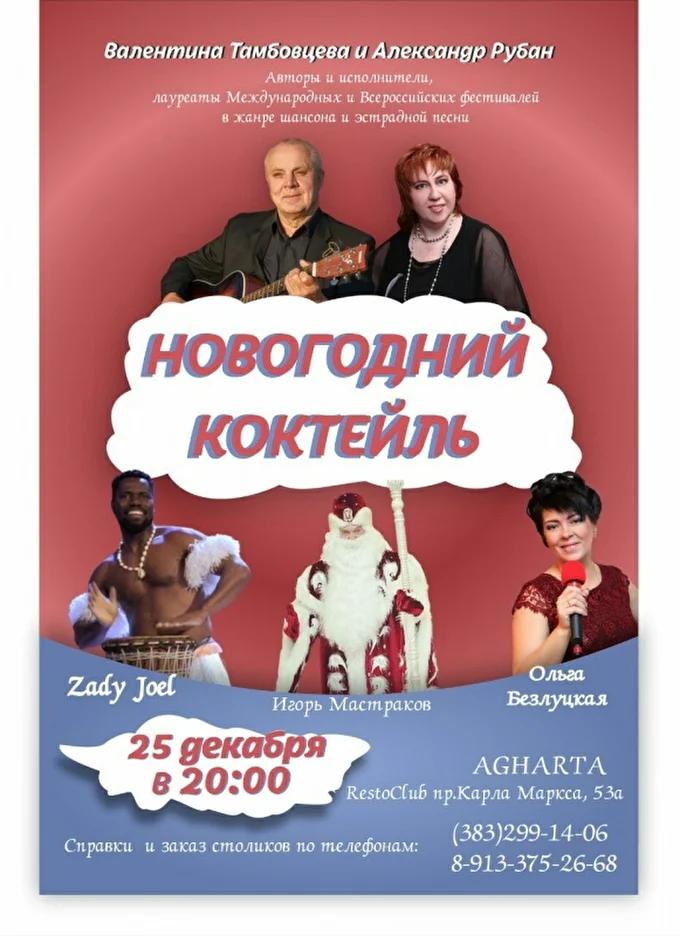 Валентина Тамбовцева 04 декабря 2018 пр.Карла Маркса , 53а  AGHARTA Новосибирск