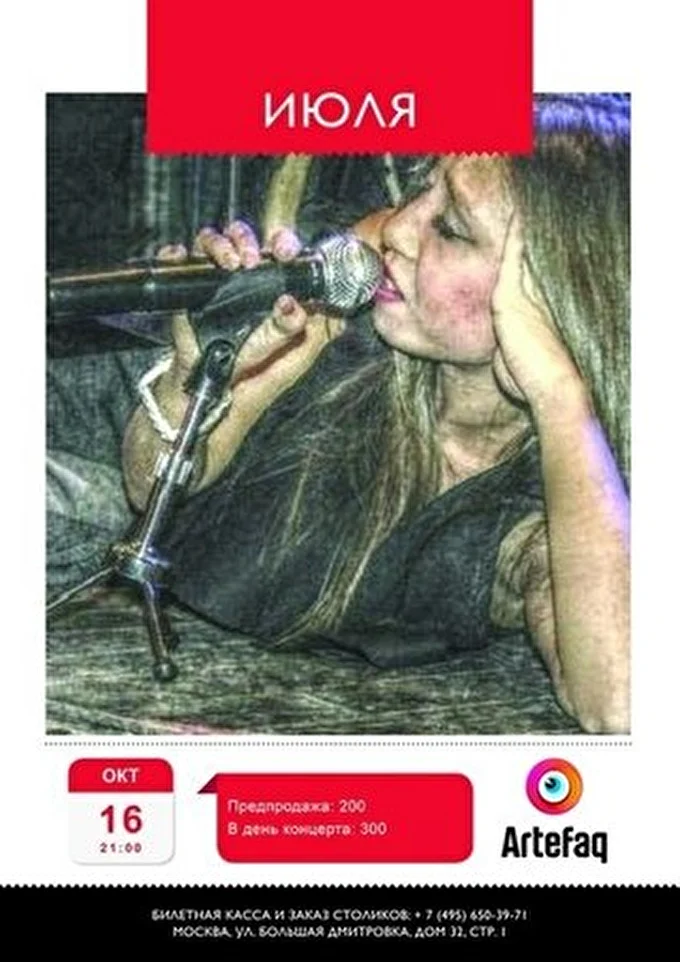 Юлия Пак 20 октября 2013 ArteFAQ Москва