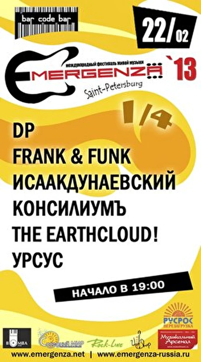 ИсаакДунаевский 23 февраля 2013 BarCodeBar Санкт-Петербург