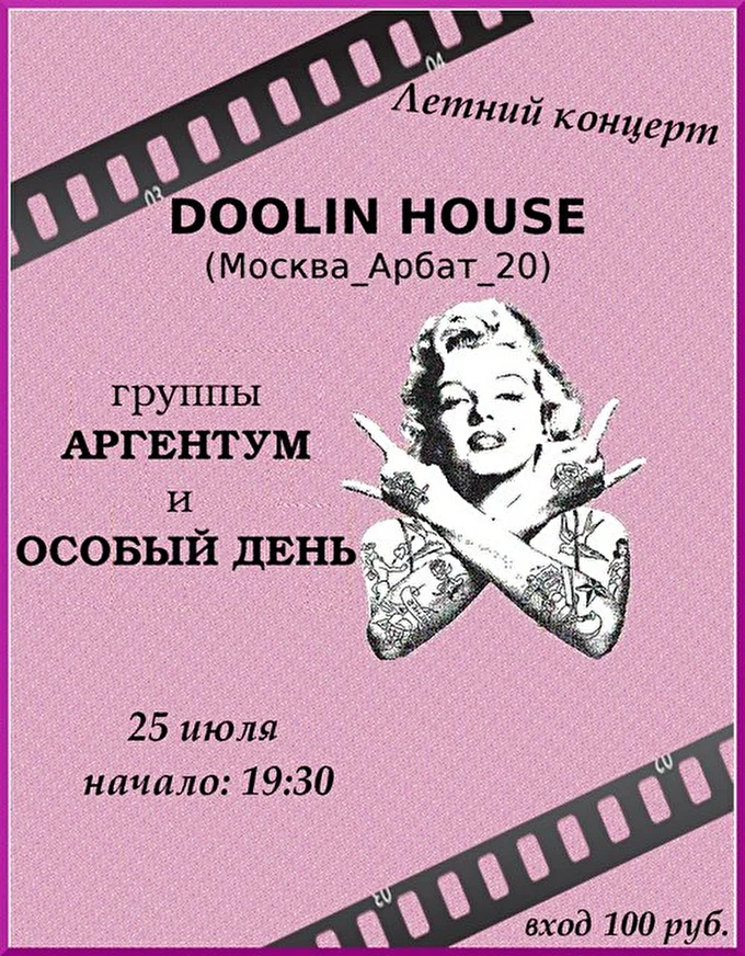АРГЕНТУМ_Дмитрий Васильев_ ARGENTUM 28 июля 2015 Doolin House Москва
