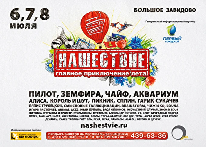 AcousticA 16 июля 2012 Большое Завидово Тверь