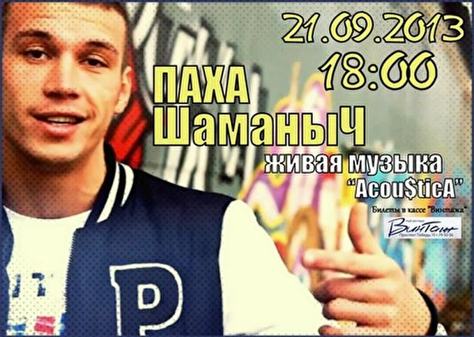 AcousticA 16 сентября 2013 Клуб &quot;Винтаж&quot; Вологда
