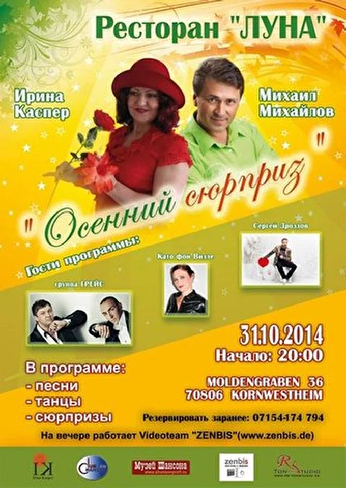 Михаил Михайлов - мистер Шлягер 11 октября 2014 GOETHESTRASSE 7, TROSSINGEN Trossingen