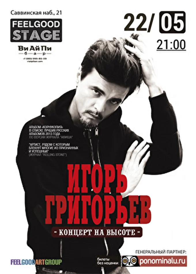 Airbazza 05 май 2014 Ви Ай Пи Бар Москва