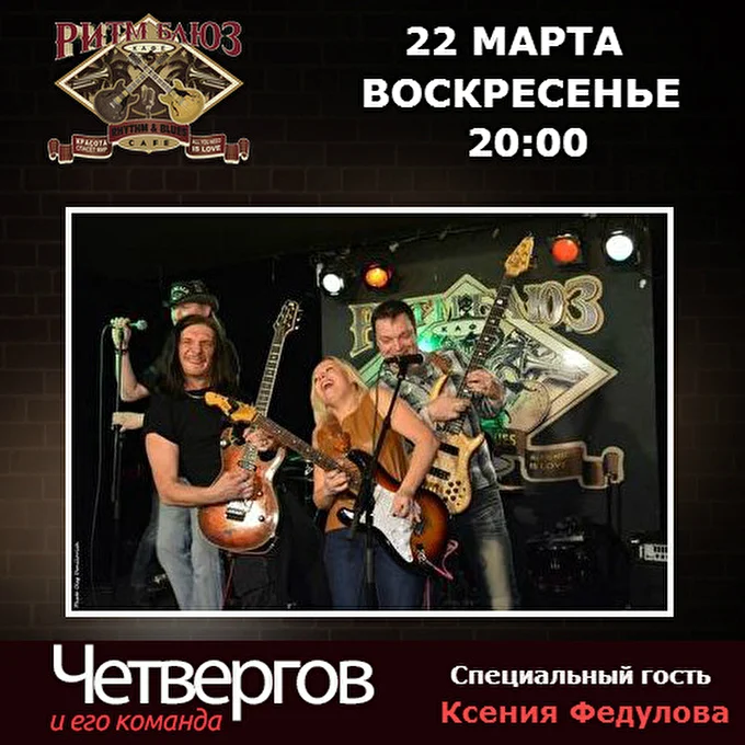 4ет 12 марта 2015 РИТМ БЛЮЗ КАФЕ Москва