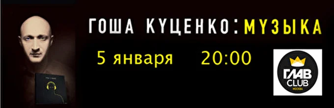 ГК 07 января 2015 Главклуб Москва