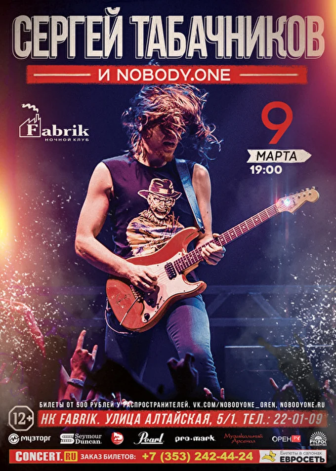 nobody.one 30 марта 2015 Клуб Fabrik Оренбург