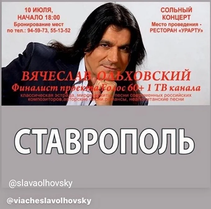 Вячеслав Ольховский 03 июля 2021 Ресторан Урарту Ставрополь