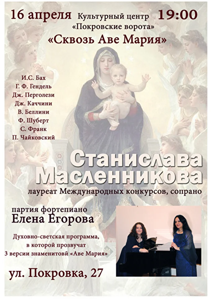 Станислава Масленникова, сопрано 16 апреля 2015 Культурный центр Покровские ворота Москва