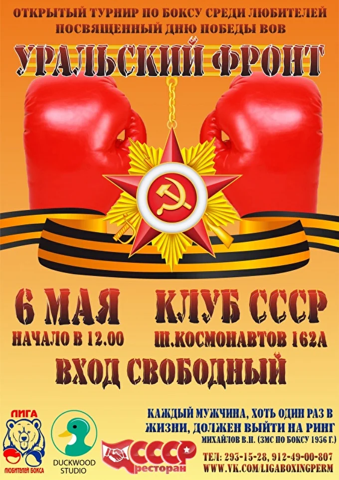 D.M.G 30 май 2017 Ресторан СССР Пермь