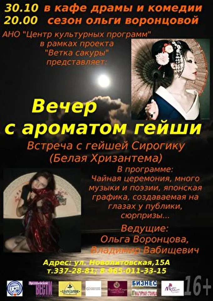 АНО Центр культурных программ 16 октября 2014 Кафе Драмы и Комедии Санкт-Петербург