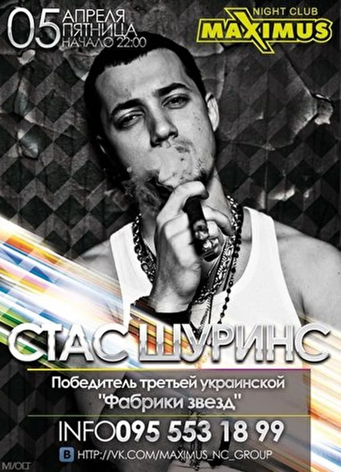 Стас Шуринс 05 апреля 2013 Ночной клуб &quot;MaXimus&quot; Ужгород