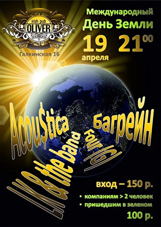AcousticA 02 апреля 2013 Ирландский паб &quot;Oliver&quot; Вологда