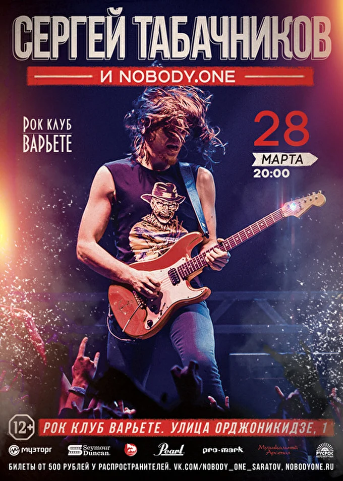 nobody.one 21 марта 2015 Варьете Саратов