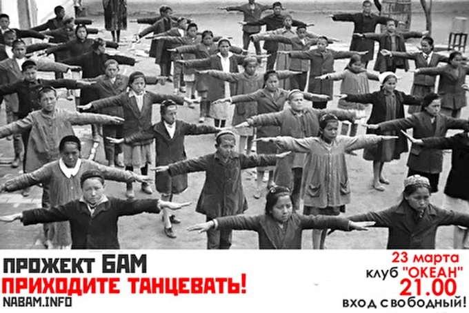Прожект БАМ 30 марта 2012 клуб &quot;Океан&quot; Москва