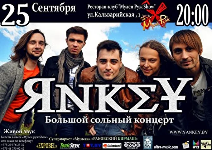 Яnkey 08 сентября 2013 ресторан-клуб &quot;Мулен Руж Show&quot; Минск