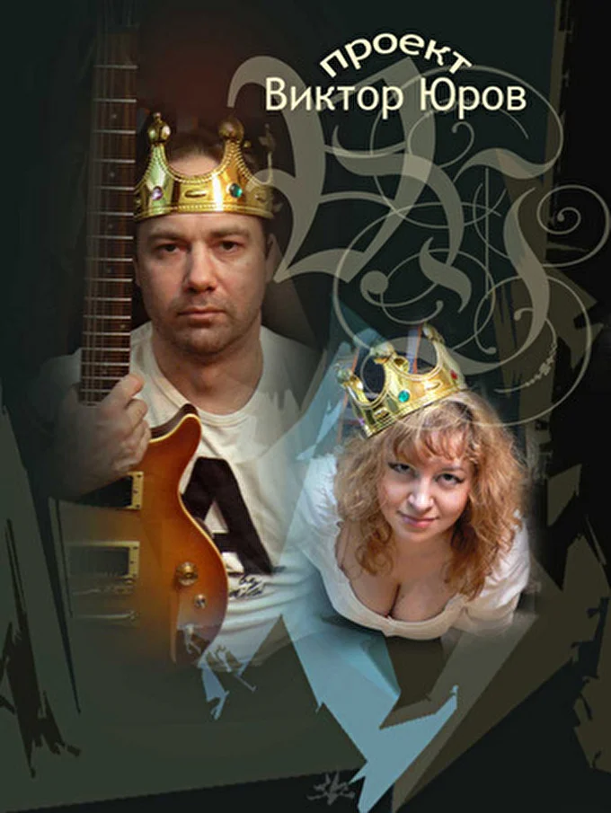 Виктор Юров 03 февраля 2013 Ирландский паб Doolin House Москва