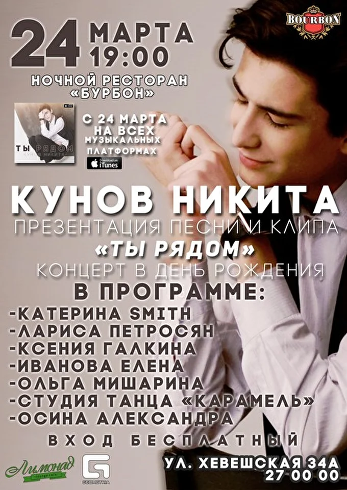 Кунов Никита 01 марта 2016 Ночной ресторан BOURBON Чебоксары