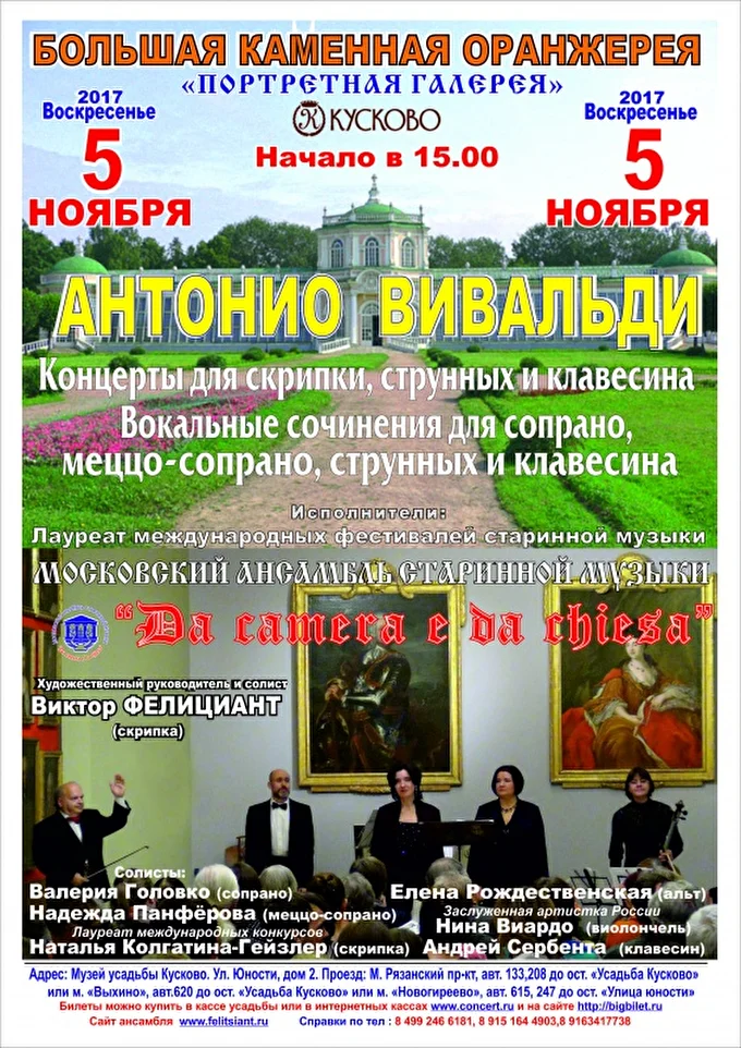 АНТОНИО ВИВАЛЬДИ в Кусково 08 ноября 2017 Большая каменная оранжерея. Портретная галерея Москва