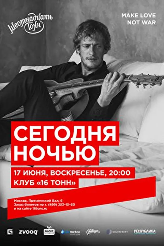 Сегодняночью 15 июня 2017 16 Тонн Москва