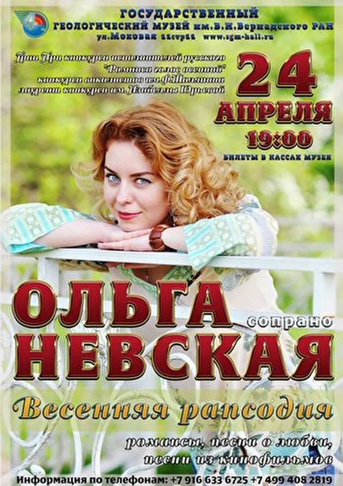 Ольга Невская 21 апреля 2014 Концертный зал геологического музея им.В.И.Вернадского Москва