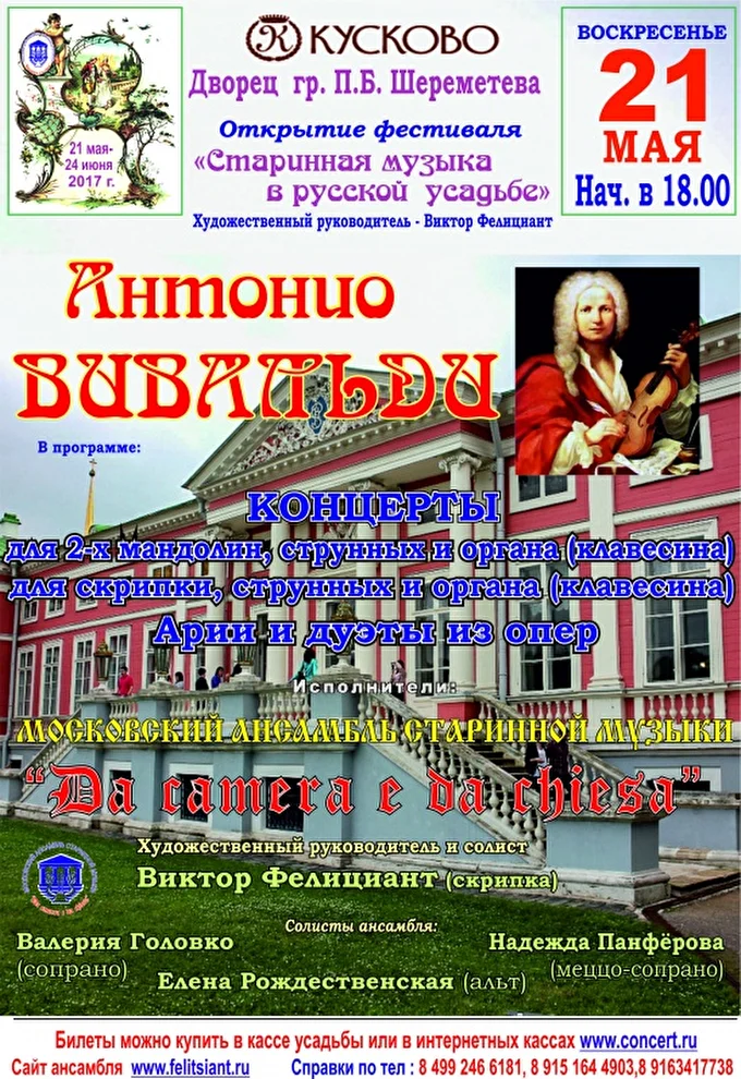 «DA »CAMERA E DA CHIESA» 09 май 2017 Усадьба Кусково. Дворец гр. Шереметьева. Зеркальный зал Москва