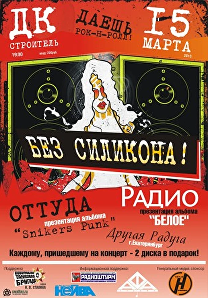 Р А Д И О 19 марта 2013 Новоуральск ДК Строитель Новоуральск