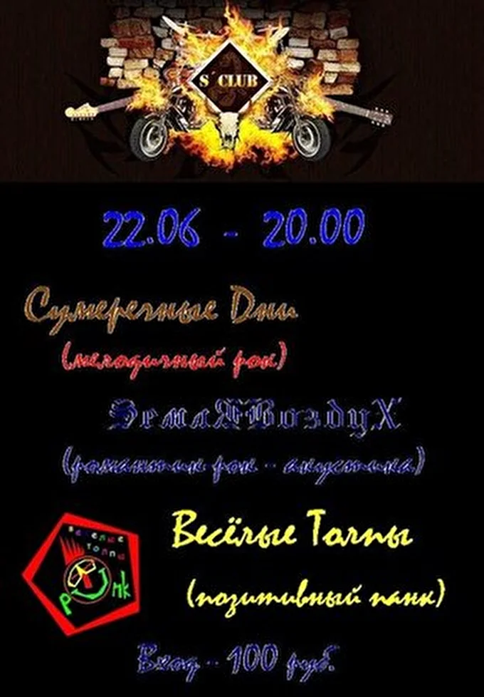 ВТ _ ВЕСЕЛЫЕ ТОЛПЫ 17 июня 2012 S-CLUB Санкт-Петербург