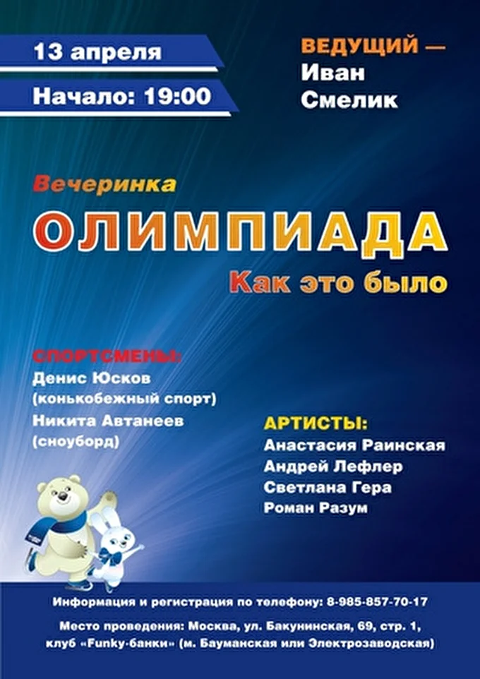 Анастасия Раинская 28 апреля 2014 клуб Фанки-банки Москва