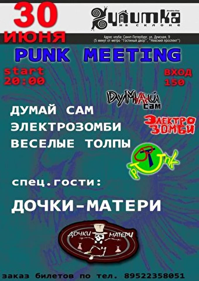 ВТ _ ВЕСЕЛЫЕ ТОЛПЫ 17 июня 2012 УЛИТКА НА СКЛОНЕ Санкт-Петербург