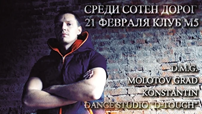 D.M.G 30 февраля 2015 Клуб М5 Пермь