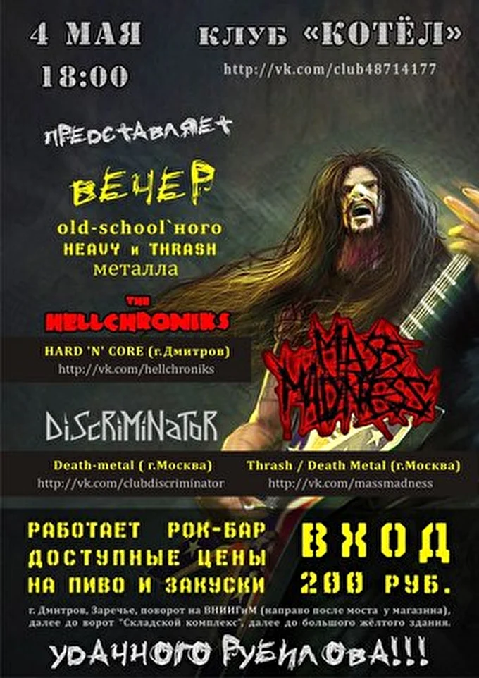 Discriminator 05 май 2013 Дмитровский клуб &quot;Котел&quot; Дмитров