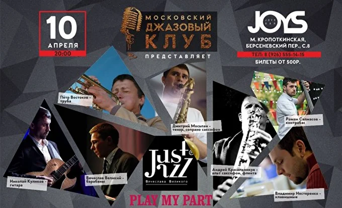 BIG CITY JAZZ SHOW 09 апреля 2016 Бар JOYS Москва