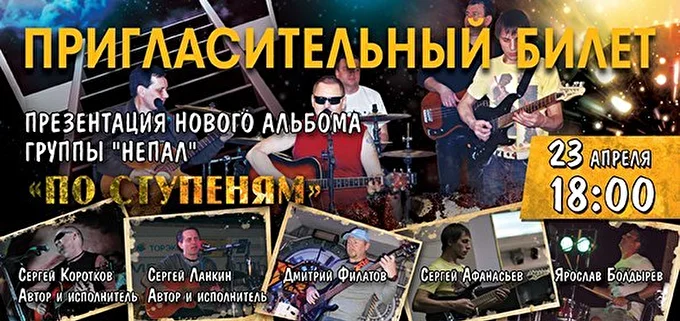 НЕПАЛ (Саратов) 14 апреля 2015 Дк Салют Саратов