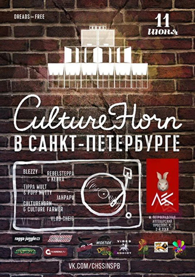 Vlad Cheis 29 июня 2016 Culture Horn в СПБ Санкт-Петербург
